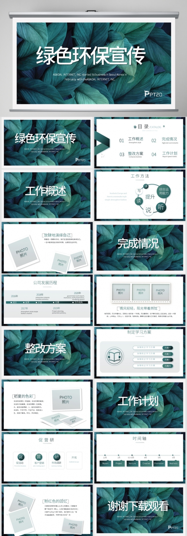 绿色主题环保宣传教育PPT动态模板