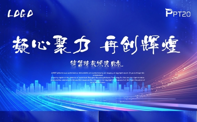 凝心聚力再创辉煌2022企业年会颁奖典礼ppt模板缩略图