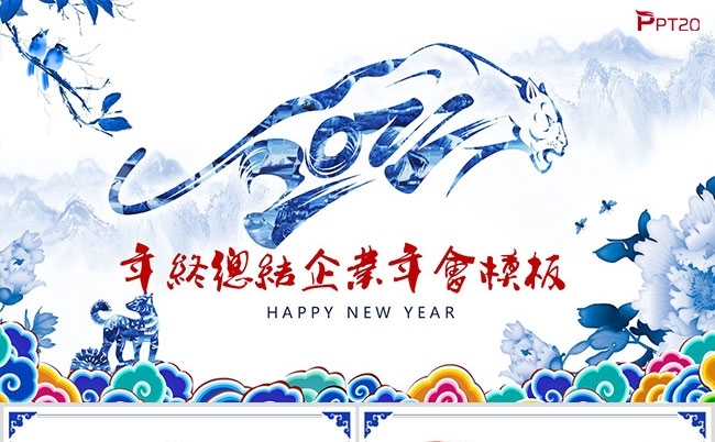 虎年水墨青花瓷年会总结计划PPT模板缩略图