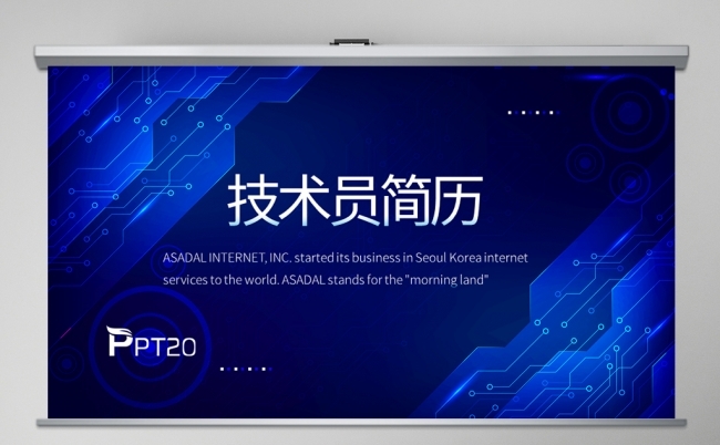技术员个人简历面试自我介绍岗位竞聘演讲动态PPT模板缩略图
