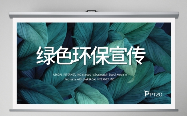 绿色主题环保宣传教育PPT动态模板缩略图