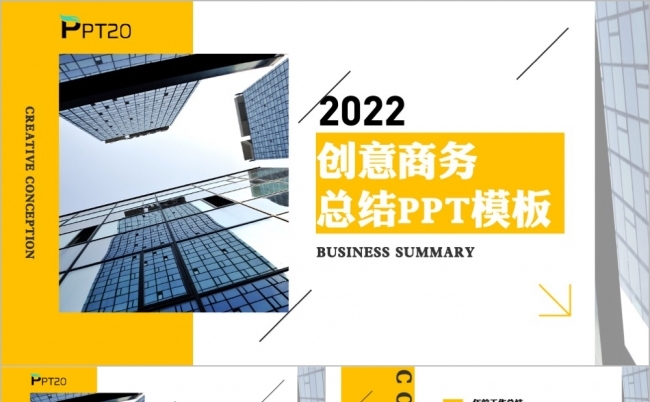 时尚大气创意商务工作总结汇报计划规划演示PPT模版缩略图