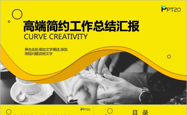 高端简约年终工作总结计划安排汇报演示PPT模版缩略图