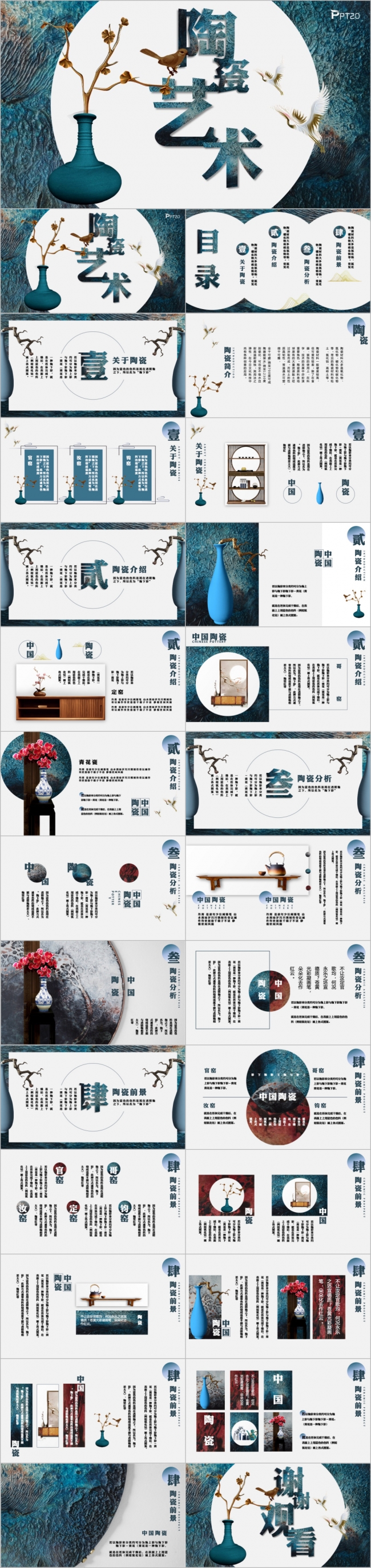 文艺中国风陶瓷瓷器主题知识课件PPT模版