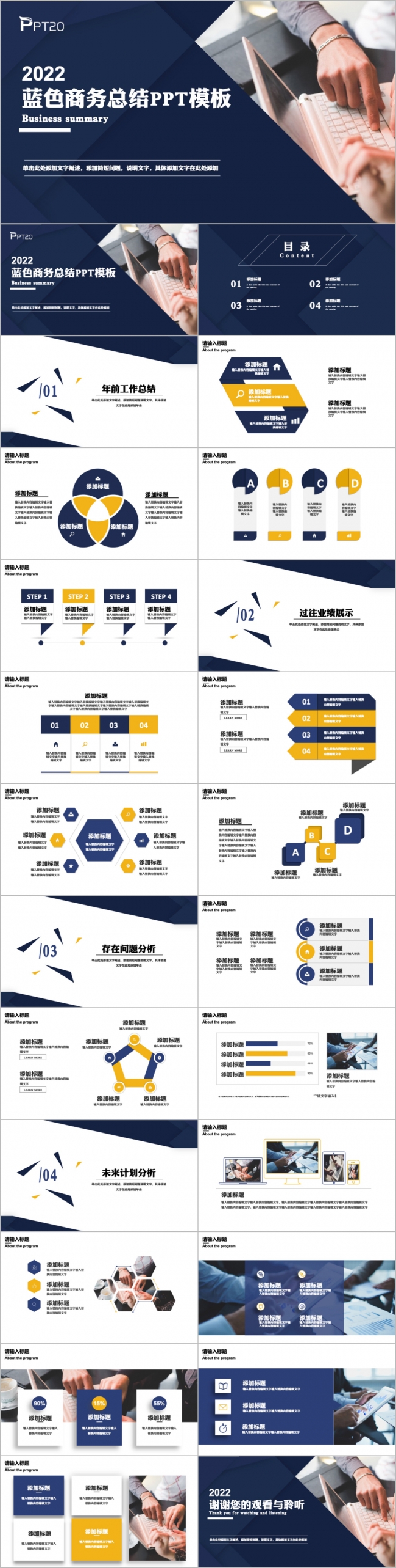 时尚大气商务办公工作总结年终总结汇报PPT模版