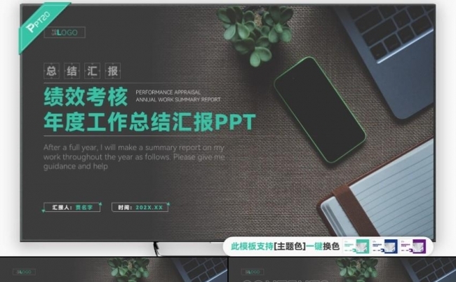 职称评审绩效考核年度个人工作总结工作汇报PPT模板缩略图