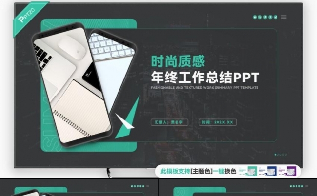 时尚质感年终总结年度个人工作总结工作汇报PPT模板缩略图