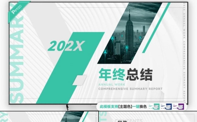 清新淡雅年终工作总结个人工作汇报PPT模板缩略图