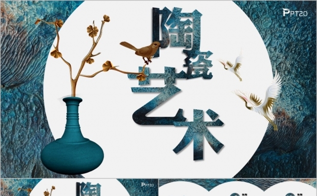 文艺中国风陶瓷瓷器主题知识课件PPT模版缩略图
