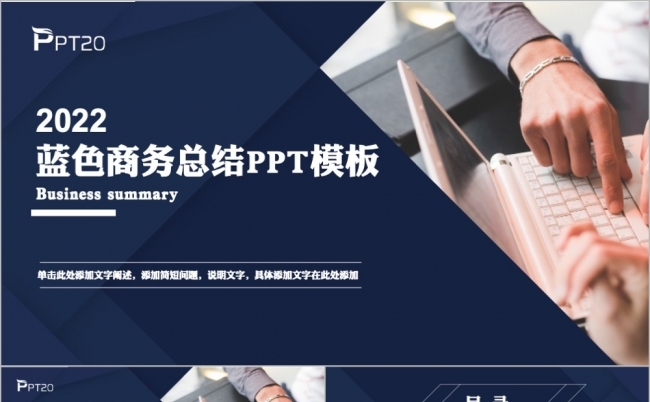 时尚大气商务办公工作总结年终总结汇报PPT模版缩略图