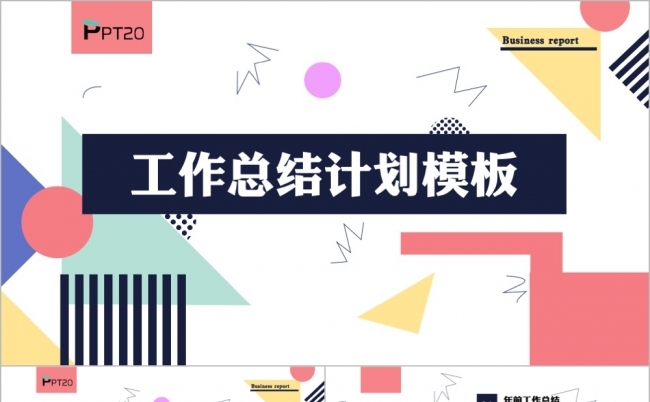 简约大气年终总结工作总结汇报计划分析PPT模版缩略图