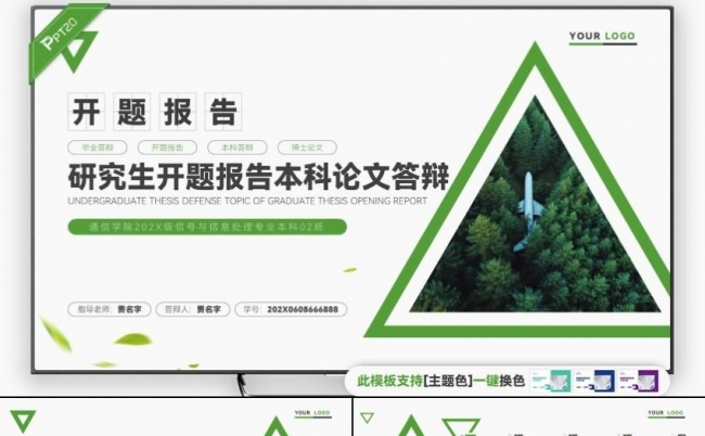 研究生开题报告毕业论文答辩学术PPT模板缩略图