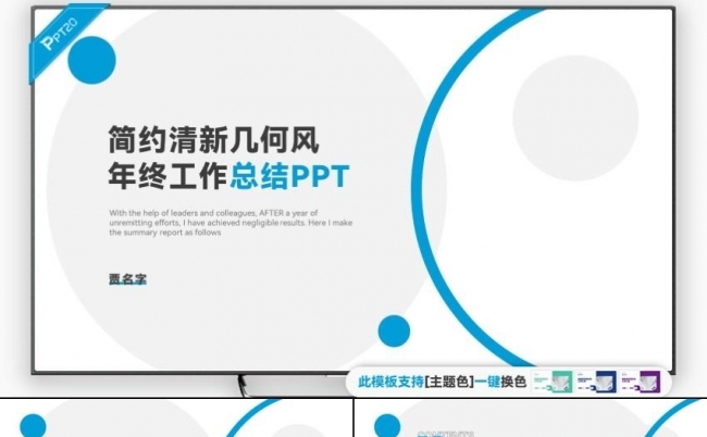 简约清新几何风年终工作总结PPT模板缩略图