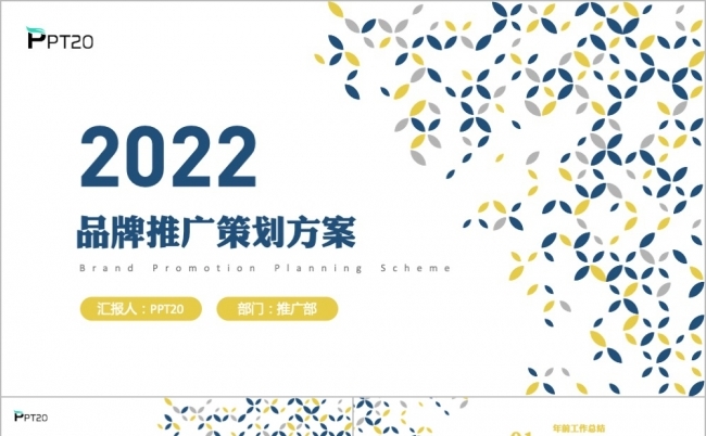 时尚大气品牌营销策划计划方案演示PPT模版缩略图