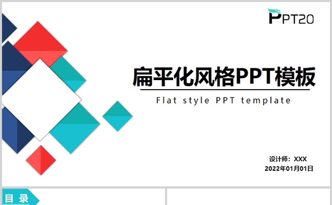 扁平化风格年终总结工作计划PPT模板缩略图