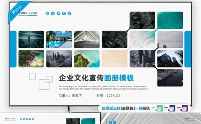 杂志风企业文化宣传画册品牌宣传产品宣传旅游纪念相册模板缩略图
