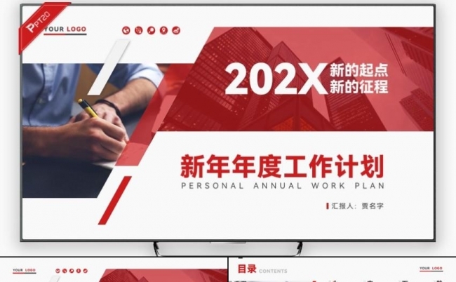 新年开门红扁平化简约商务风工作安排工作总结工作计划缩略图