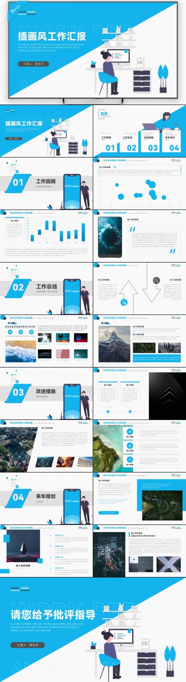插画风职称评审绩效考核年度个人工作总结工作汇报