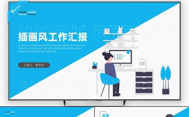 插画风职称评审绩效考核年度个人工作总结工作汇报缩略图