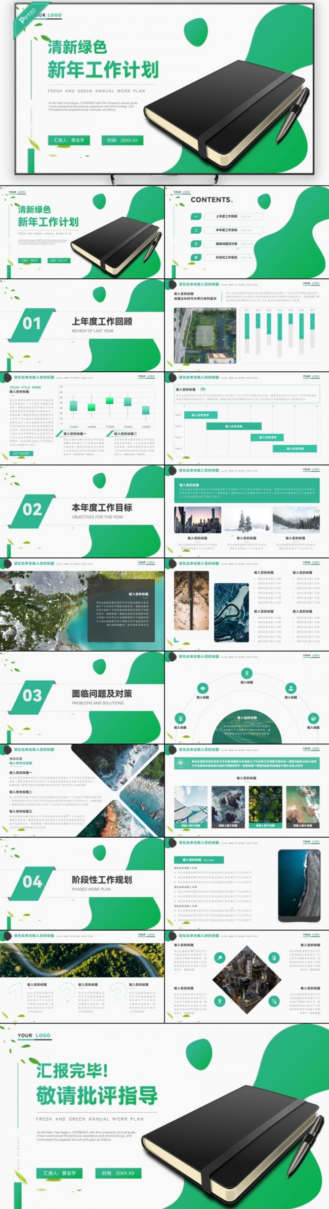 清新绿色简洁商务风企业年终总结会述职报告汇报工作计划模板