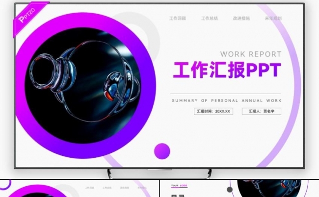 蓝紫渐变职称评审绩效考核年度个人工作总结工作汇报PPT缩略图