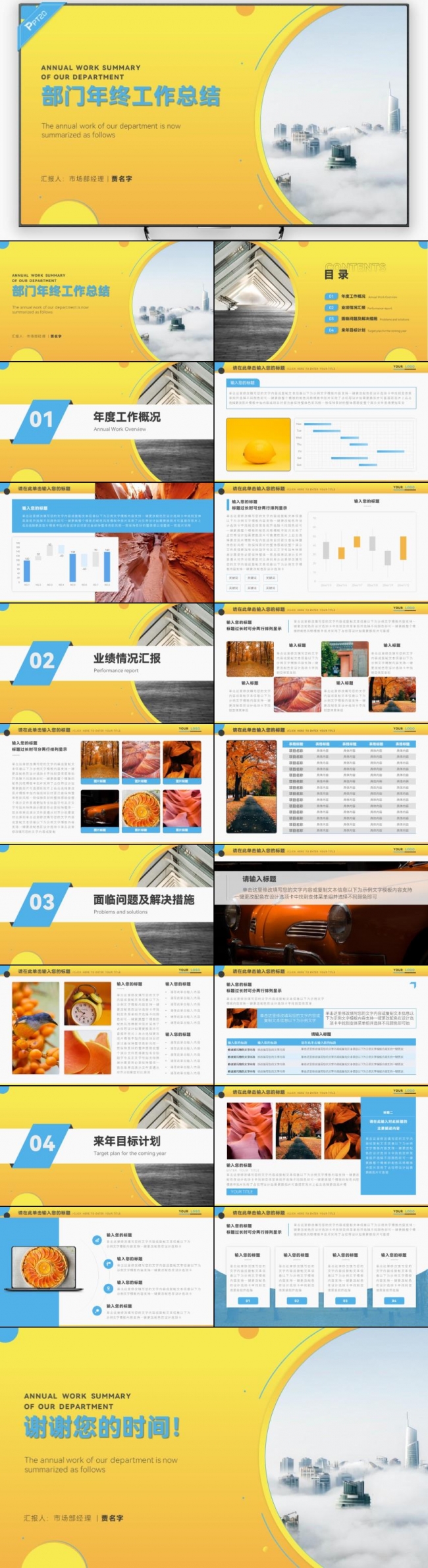 橙黄色商务风企业述职报告汇报工作计划部门年终工作总结