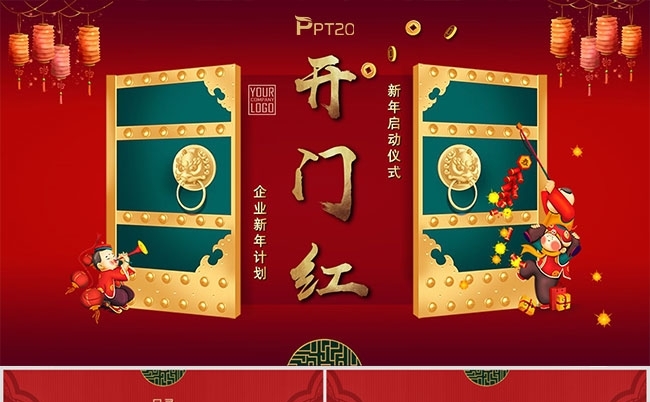 红绿色中国风企业开工大吉开门红工作计划PPT模板缩略图