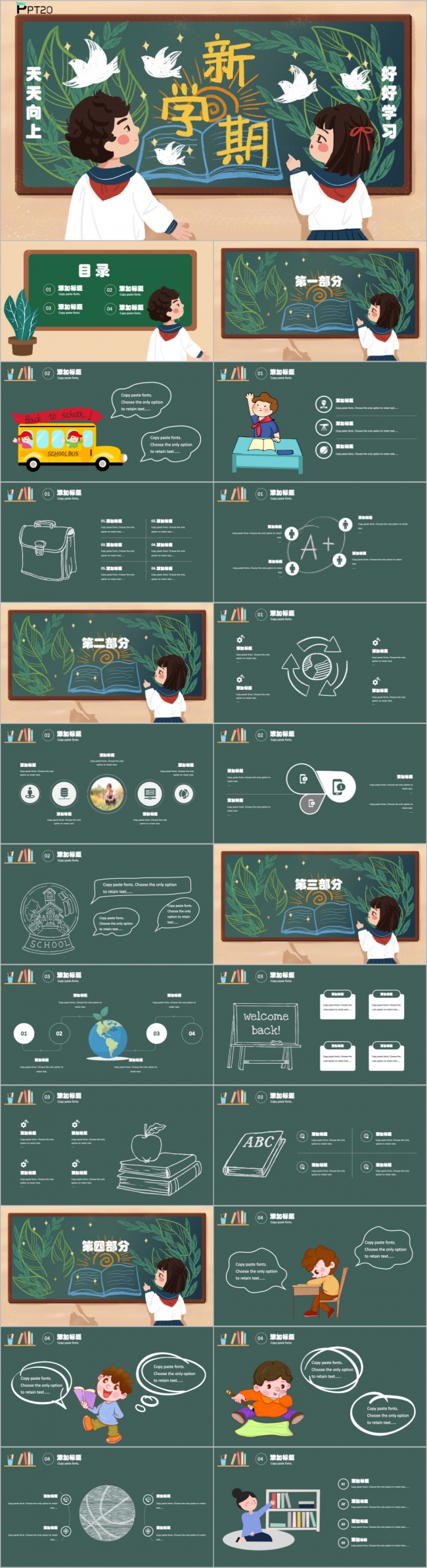 新学期学校学习教育幼儿园开班主题家长会PPT模版