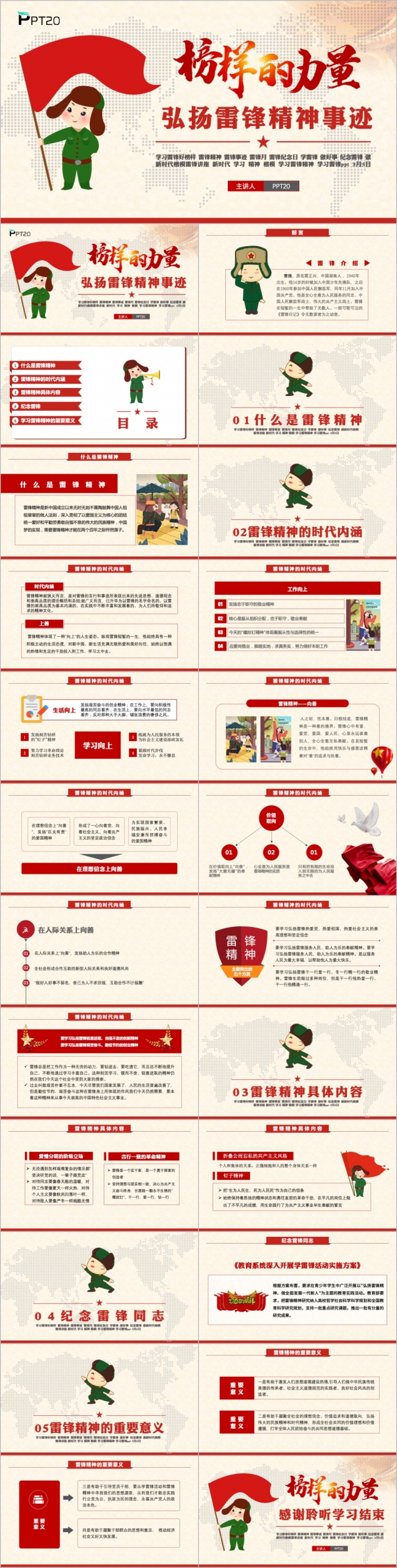 红色党政建设学习雷锋精神榜样PPT模版