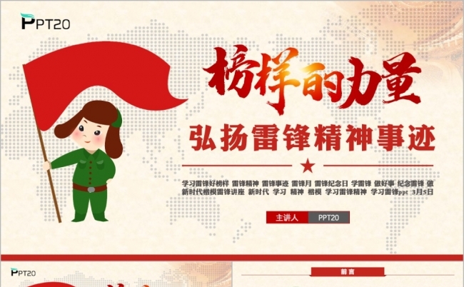 红色党政建设学习雷锋精神榜样PPT模版缩略图