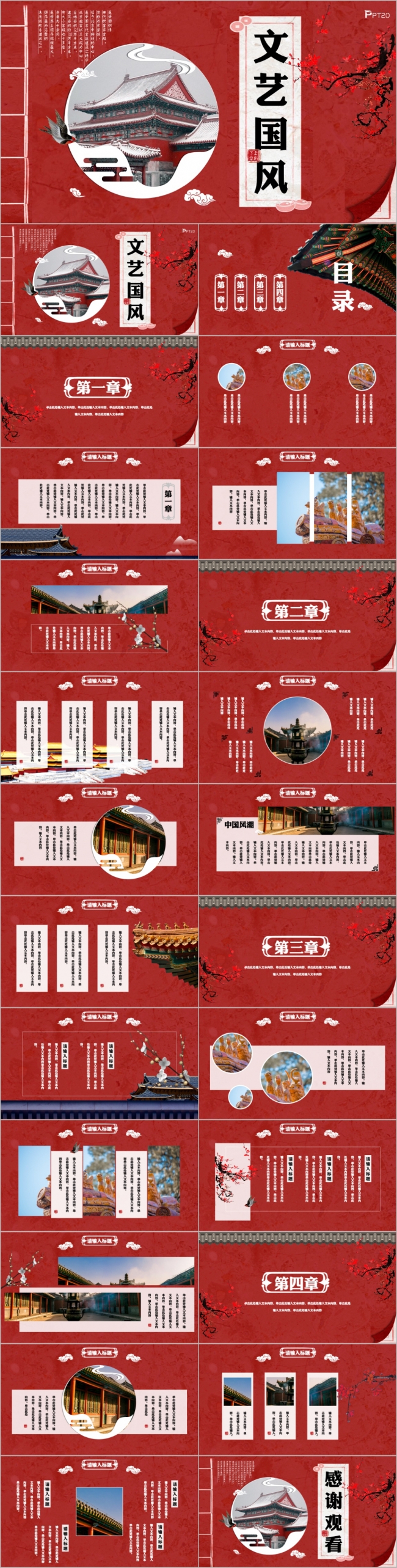 古典文艺国潮风中国文化主题课件PPT模版