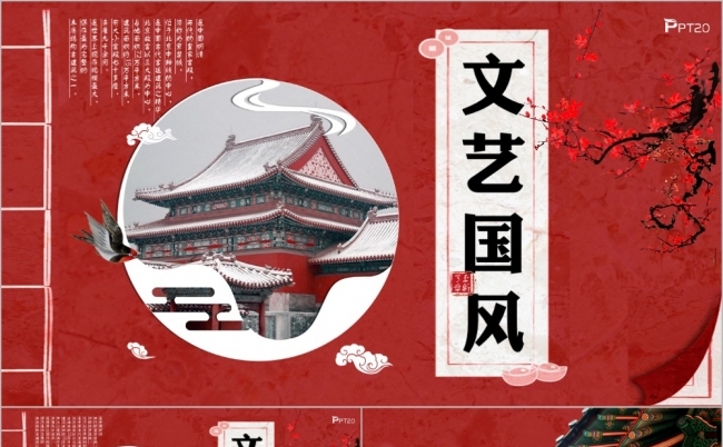 古典文艺国潮风中国文化主题课件PPT模版缩略图