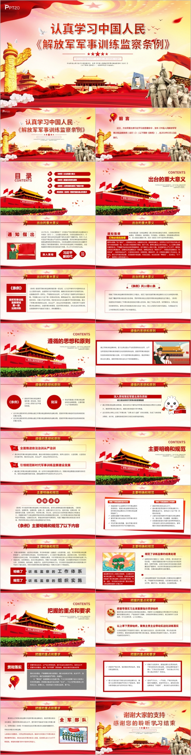 红色党政建设解放军军事训练检查学习PPT模版