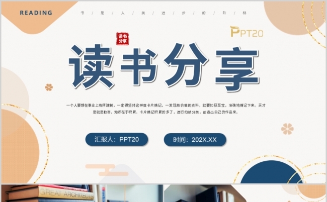莫兰迪简约读书心得分享汇报PPT模板缩略图