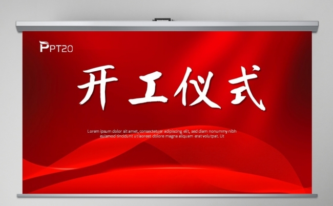红色喜庆开工仪式签约仪式动态PPT模板缩略图