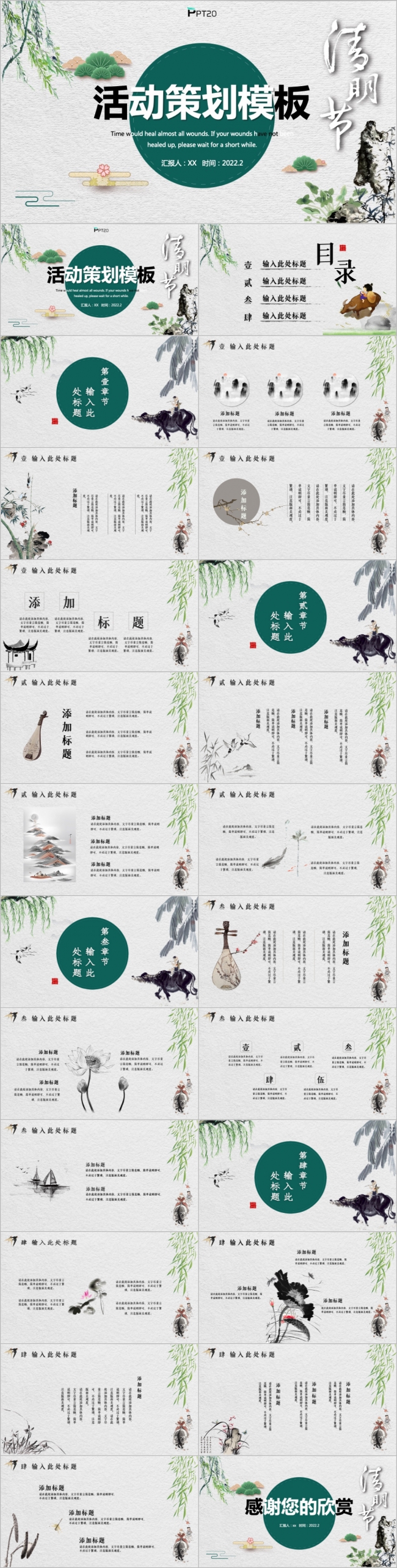 清新文艺清明节日节气活动策划PPT模版