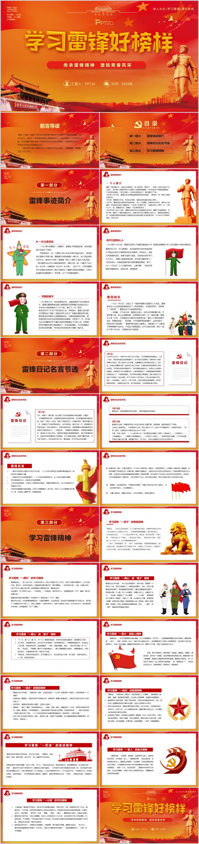 学习雷锋好榜样精神教育宣传PPT模板