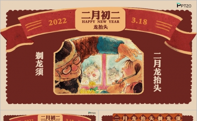 红色大气传统民俗春节新年二月二龙抬头PPT模版缩略图