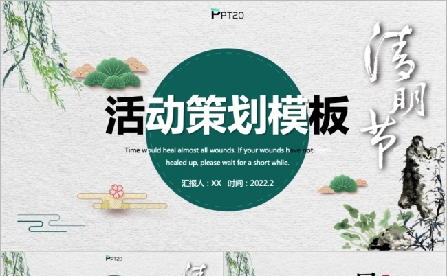 清新文艺清明节日节气活动策划PPT模版缩略图