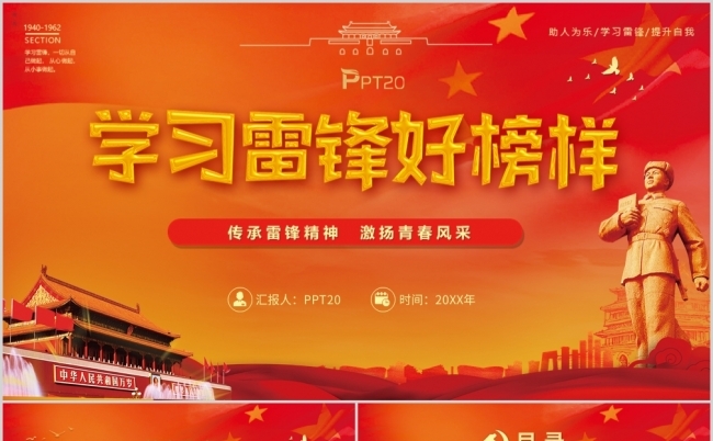 学习雷锋好榜样精神教育宣传PPT模板缩略图