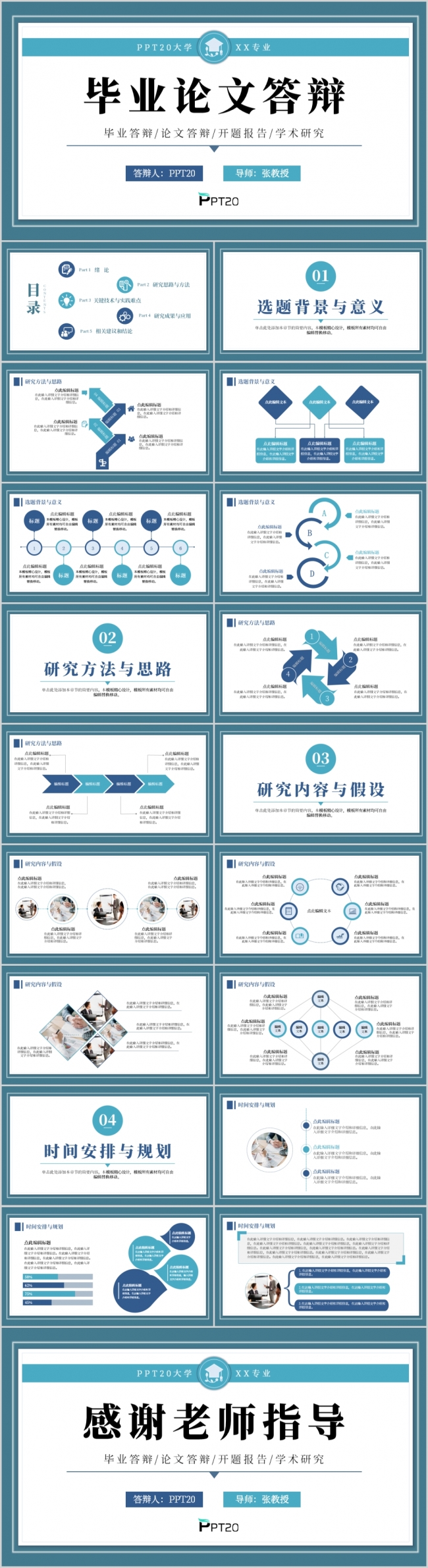 毕业答辩论文答辩研究生论文开题报告PPT模板