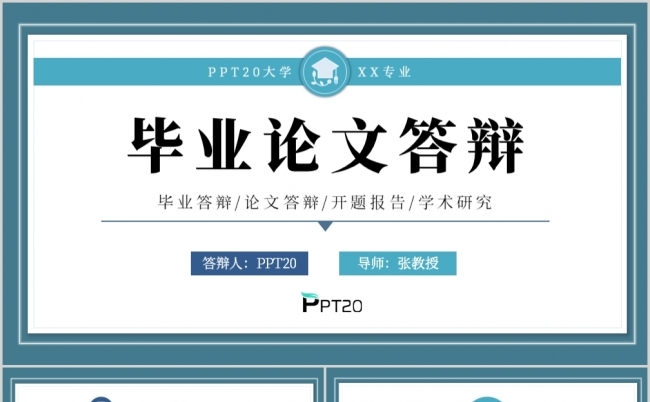 毕业答辩论文答辩研究生论文开题报告PPT模板缩略图