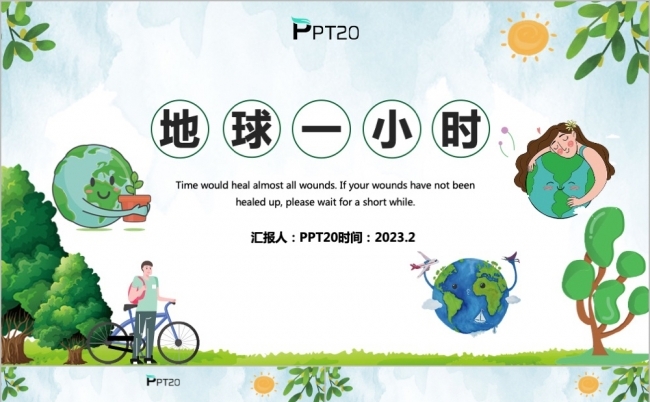 绿色清新地球一小时低碳环保节能减排主题PPT模版缩略图