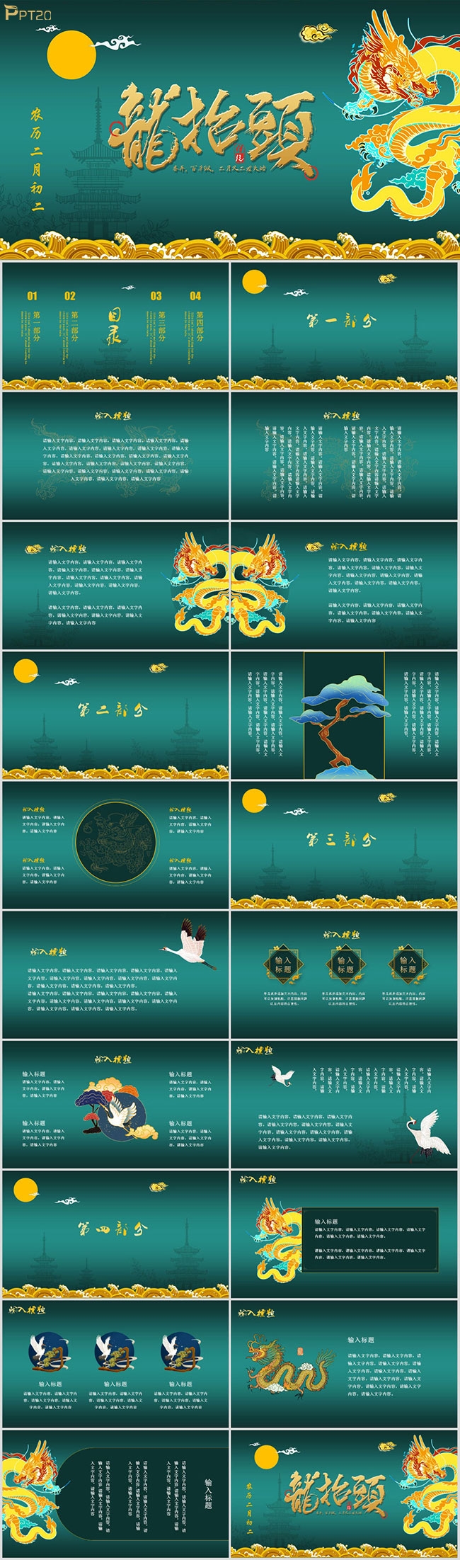 二月二龙抬头剃龙头PPT模板