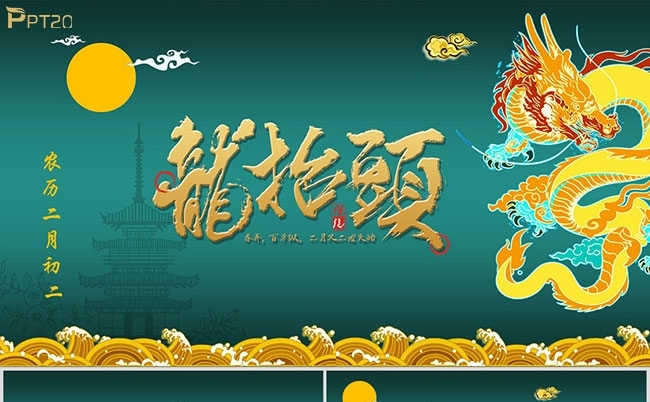 二月二龙抬头剃龙头PPT模板缩略图