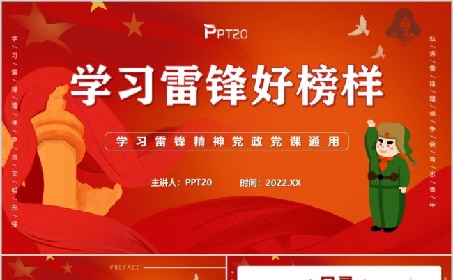 红色大气学习雷锋好榜样弘扬雷锋精神PPT模版缩略图