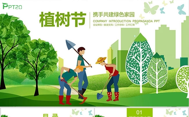 312植树节保护环境环保公益植树造林PPT模板缩略图