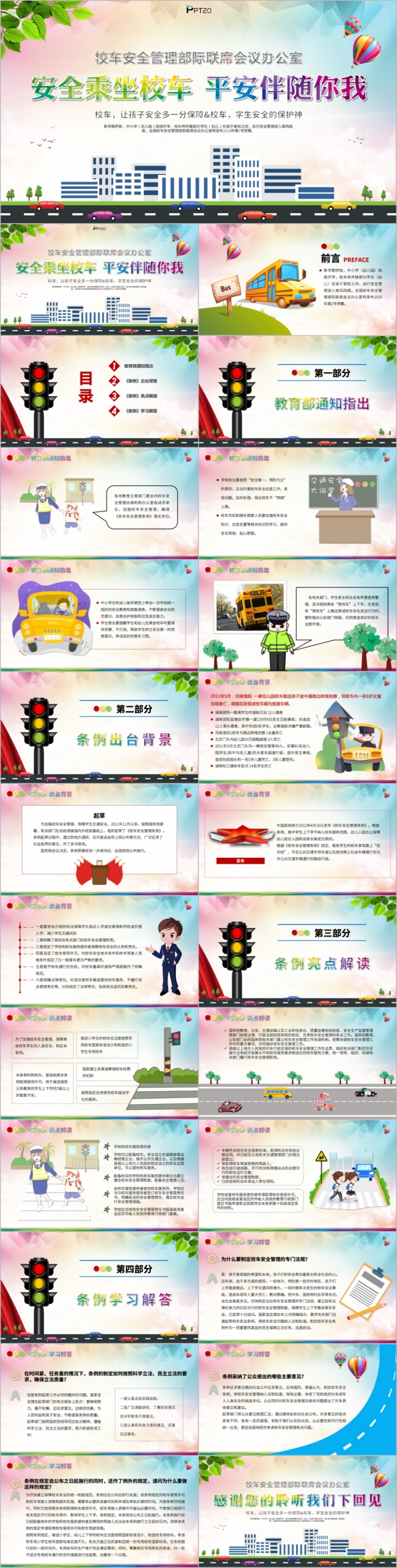 清新安全乘坐校车平安伴随你我主题学习教育PPT模版