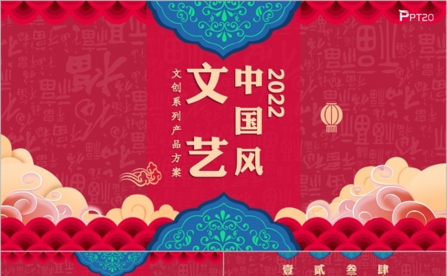 红色文艺中国风国潮主题PPT模版缩略图