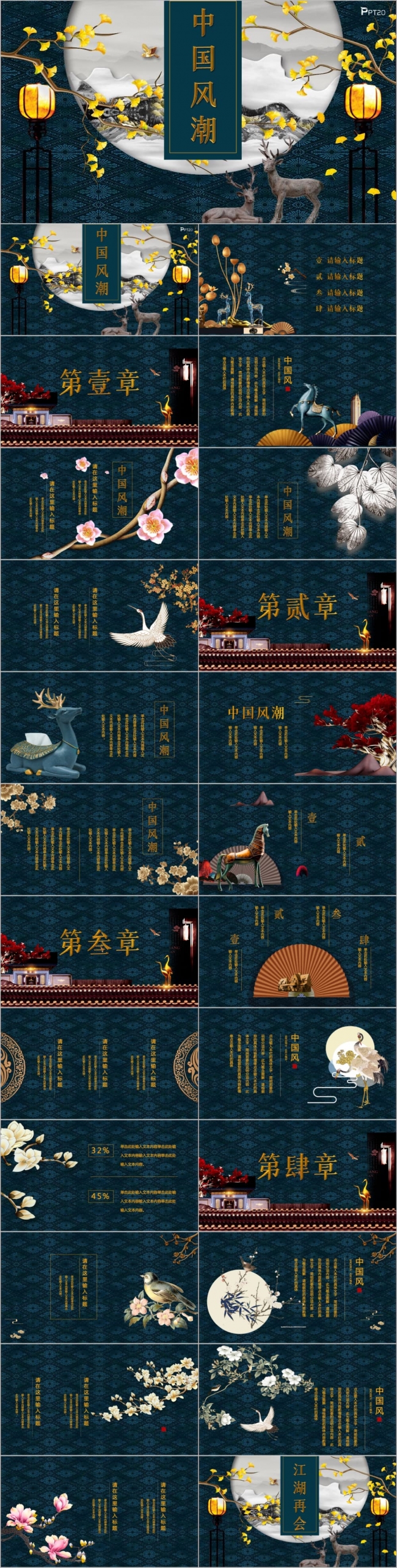 古典文艺国风中国国潮主题PPT模版